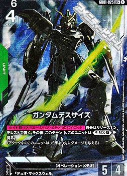 画像1: 【パラレル】ガンダムデスサイズ (1)