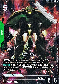 画像1: 【パラレル】ビグ・ザム (1)