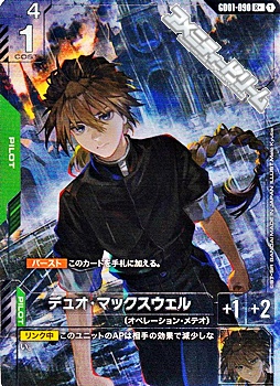 画像1: 【パラレル】デュオ・マックスウェル (1)