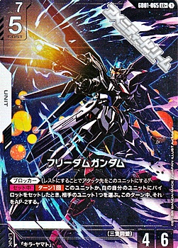 画像1: 【パラレル】フリーダムガンダム (1)