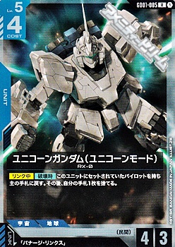 画像1: 【R】ユニコーンガンダム(ユニコーンモード) (1)