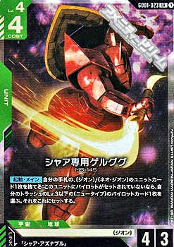 画像1: 【LR】シャア専用ゲルググ (1)