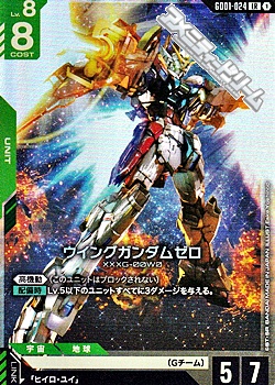 画像1: 【LR】ウイングガンダムゼロ (1)