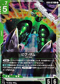 画像1: 【R】ビグ・ザム (1)