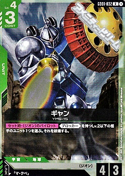 画像1: 【R】ギャン (1)