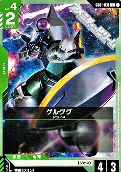 画像1: 【U】ゲルググ (1)