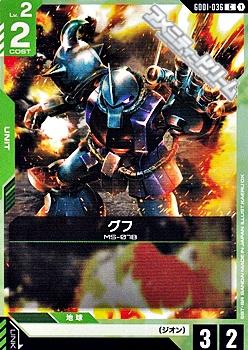 画像1: 【C】グフ (1)