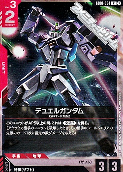 画像1: 【R】デュエルガンダム (1)