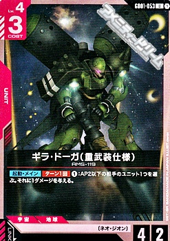 画像1: 【U】ギラ・ドーガ（重武装仕様） (1)