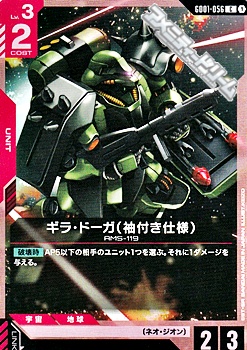 画像1: 【C】ギラ・ドーガ（袖付き仕様） (1)