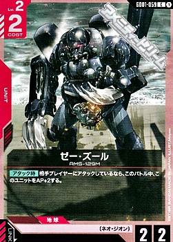 画像1: 【C】ゼー・ズール (1)