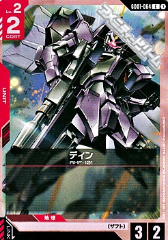 画像1: 【C】ディン (1)