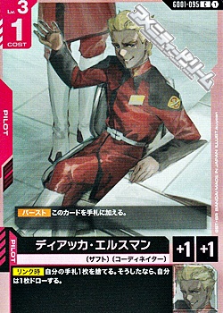 画像1: 【C】ディアッカ・エルスマン (1)