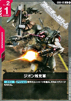 画像1: 【U】ジオン残党軍 (1)