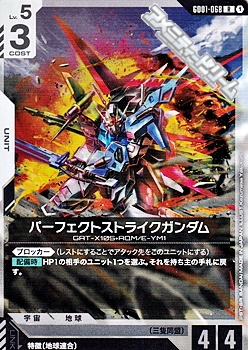 画像1: 【R】パーフェクトストライクガンダム (1)