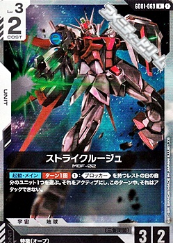 画像1: 【R】ストライクルージュ (1)