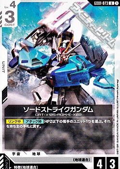 画像1: 【U】ソードストライクガンダム (1)