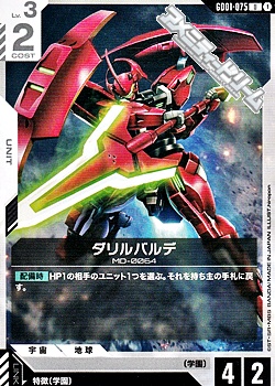 画像1: 【U】ダリルバルデ (1)