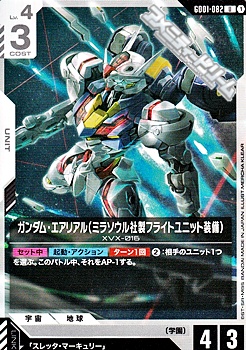 画像1: 【U】ガンダム・エアリアル（ミラソウル社製フライトユニット装備） (1)