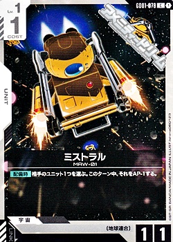 画像1: 【C】ミストラル (1)