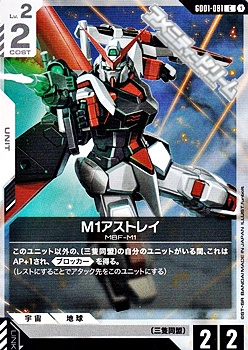 画像1: 【C】M1アストレイ (1)