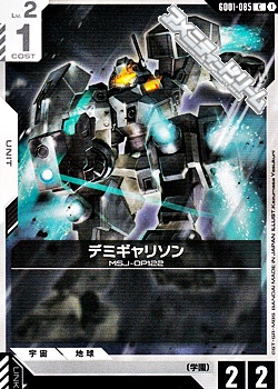 画像1: 【C】デミギャリソン (1)