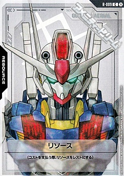 画像1: 【T】リソース(ガンダムエアリアル) (1)
