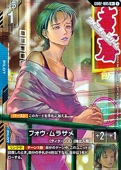 画像1: 【パラレル】フォウ・ムラサメ (1)