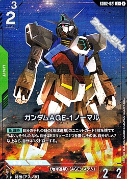 画像1: 【パラレル】ガンダムAGE-1 ノーマル (1)