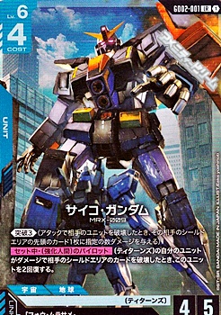 画像1: 【LR】サイコ・ガンダム (1)