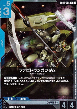 画像1: 【R】フォビドゥンガンダム (1)