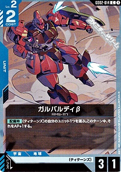 画像1: 【C】ガルバルディβ (1)