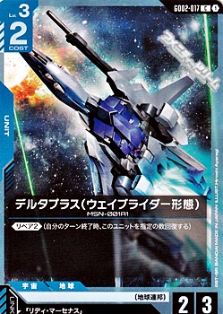 画像1: 【C】デルタプラス（ウェイブライダー形態） (1)