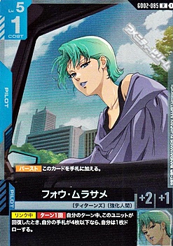 画像1: 【R】フォウ・ムラサメ (1)