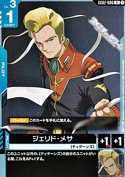 画像1: 【U】ジェリド・メサ (1)