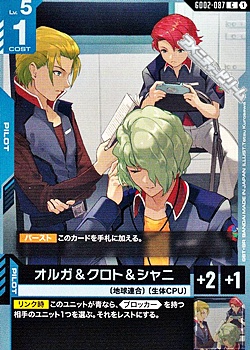 画像1: 【C】オルガ＆クロト＆シャニ (1)