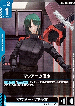 画像1: 【C】マウアーの信念 (1)