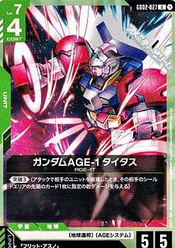 画像1: 【U】ガンダムAGE-1 タイタス (1)