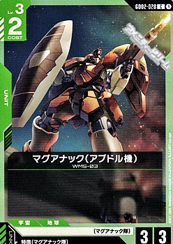 画像1: 【C】マグアナック（アブドル機） (1)