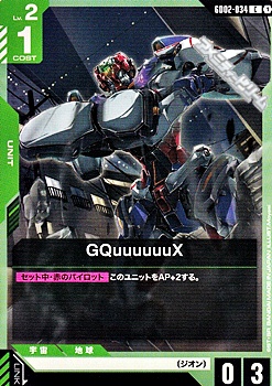 画像1: 【C】GQuuuuuuX (1)