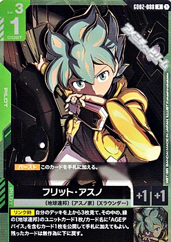 画像1: 【R】フリット・アスノ (1)