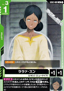 画像1: 【U】ララァ・スン (1)