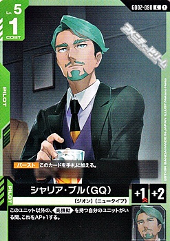 画像1: 【C】シャリア・ブル（GQ） (1)