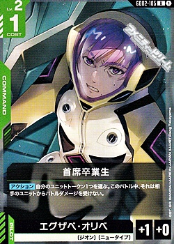 画像1: 【U】首席卒業生 (1)