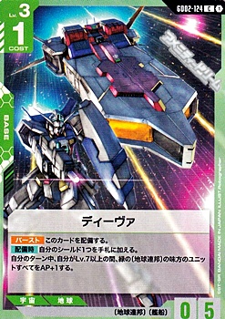 画像1: 【C】ディーヴァ (1)