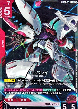 画像1: 【LR】キュベレイ (1)