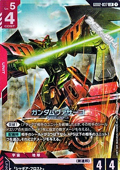 画像1: 【LR】ガンダムヴァサーゴ (1)