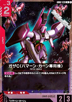 画像1: 【R】ガザC（ハマーン・カーン専用機） (1)