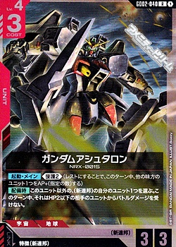 画像1: 【R】ガンダムアシュタロン (1)