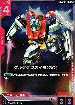 画像1: 【R】ゲルググ スガイ機（GQ） (1)